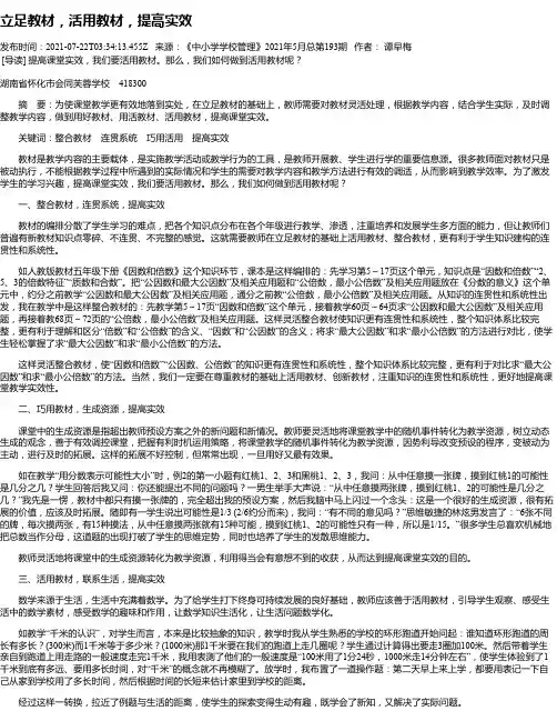立足教材，活用教材，提高实效