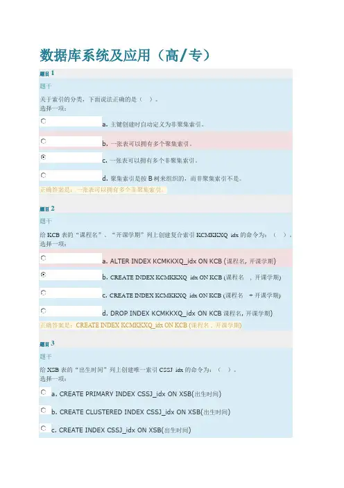 交大继续教育--数据库系统及应用第三次作业