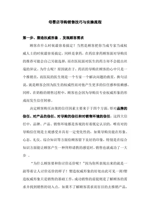 母婴店导购销售技巧与实操流程