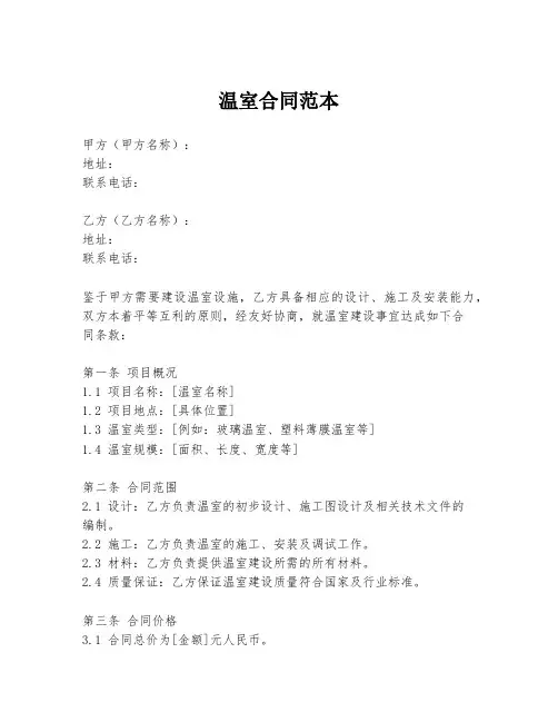 温室合同范本