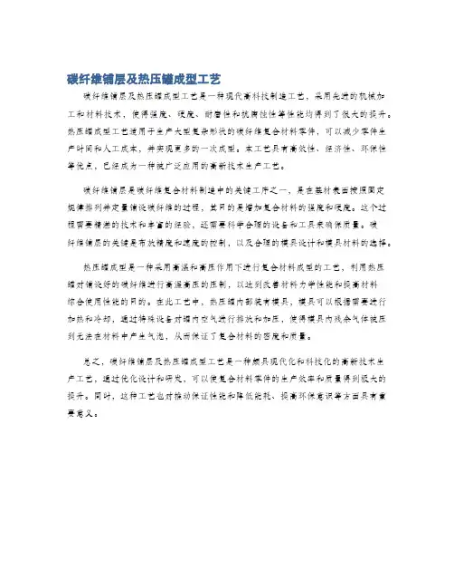 碳纤维铺层及热压罐成型工艺