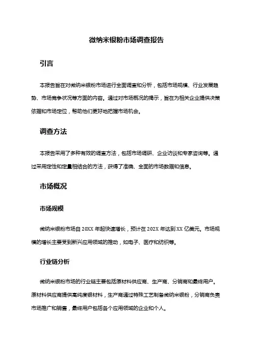 2024年微纳米银粉市场调查报告