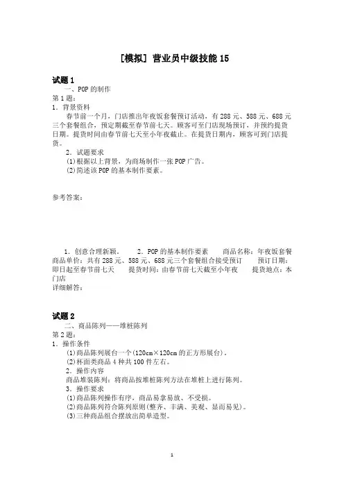 营业员中级技能15