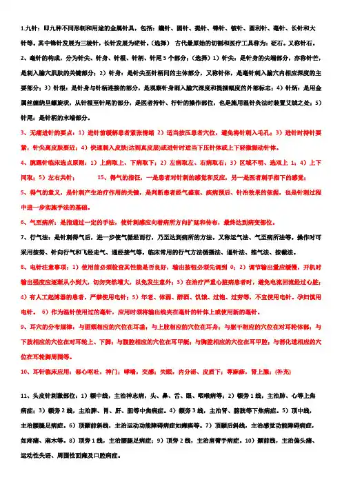 刺法灸法考试复习题
