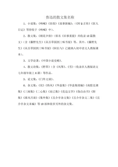 鲁迅的散文集名称