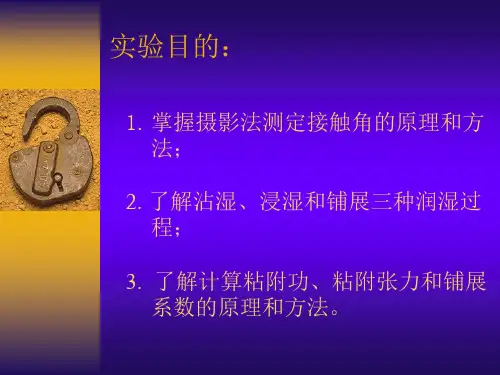接触角专业实验
