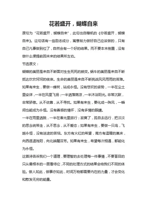 你若盛开,蝴蝶自来