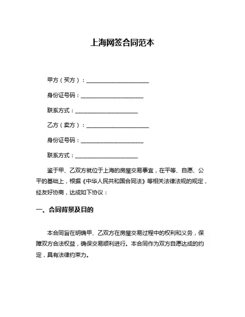 上海网签合同范本