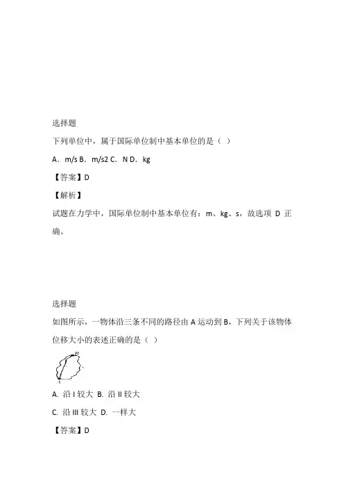 2023学业水平考试物理真题(辽宁省)