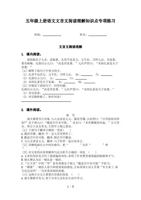 五年级上册语文文言文阅读理解知识点专项练习