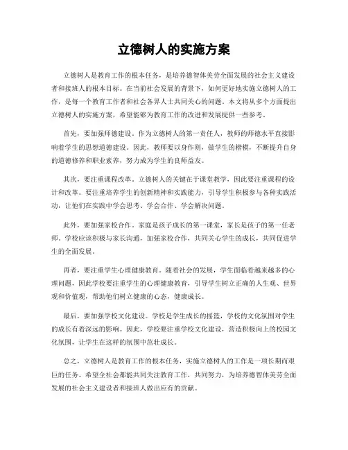 立德树人的实施方案