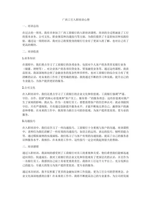 广西工行入职培训心得
