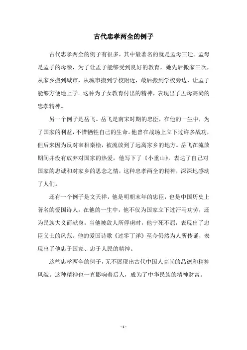 古代忠孝两全的例子