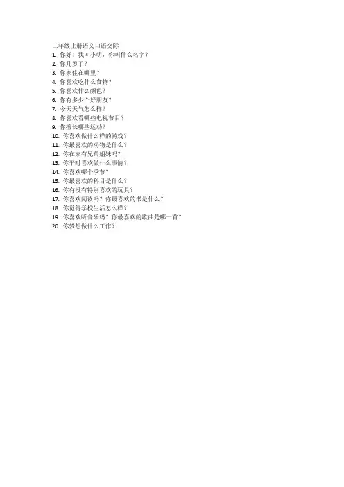 二年级上册语文口语交际