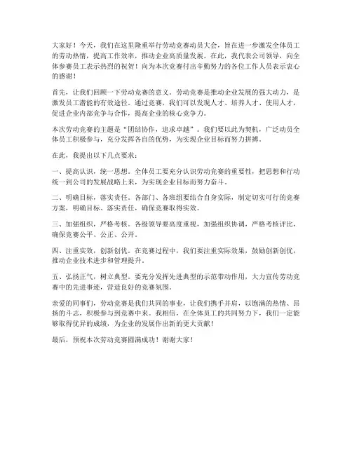 劳动竞赛动员领导发言稿