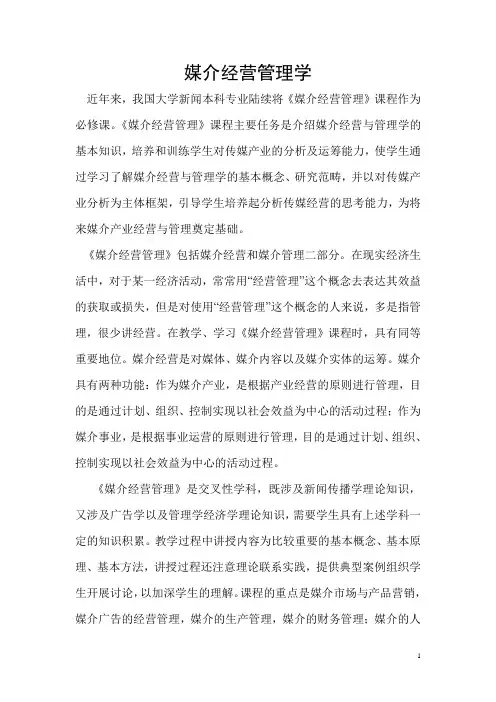 媒介经营管理学  介绍