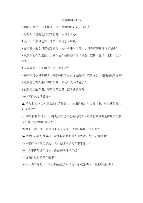 学生会招新提问