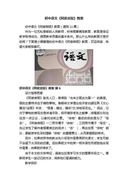初中语文《阿房宫赋》教案