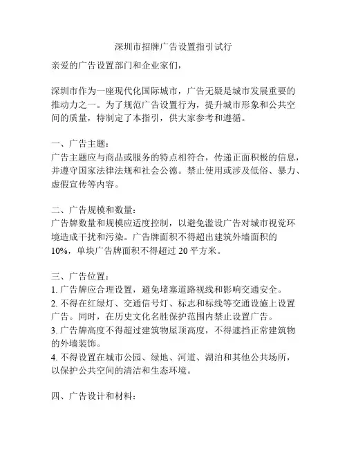 深圳市招牌广告设置指引试行