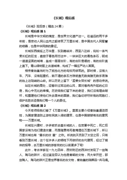 《长城》观后感（精选24篇）