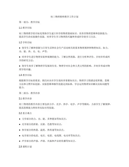 初三物理教师教学工作计划