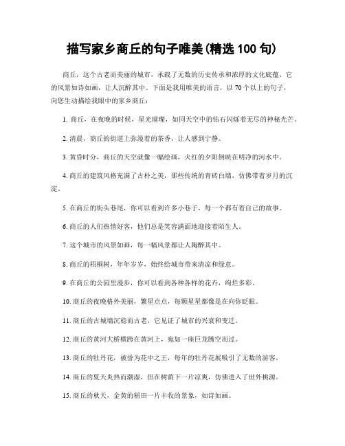 描写家乡商丘的句子唯美(精选100句)