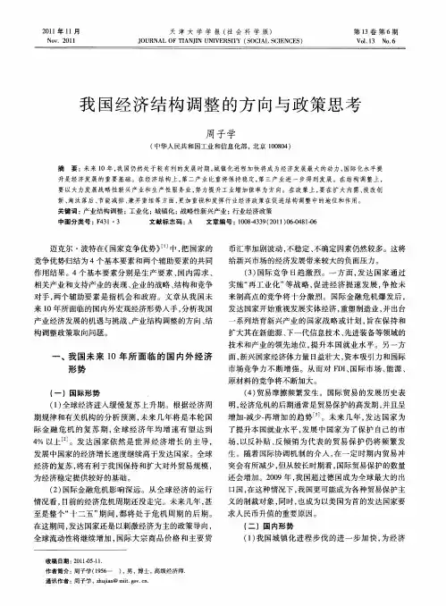 我国经济结构调整的方向与政策思考