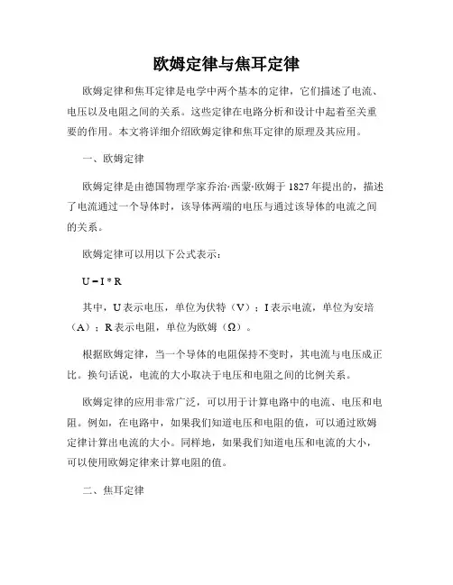欧姆定律与焦耳定律