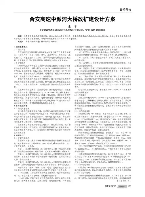 合安高速中派河大桥改扩建设计方案