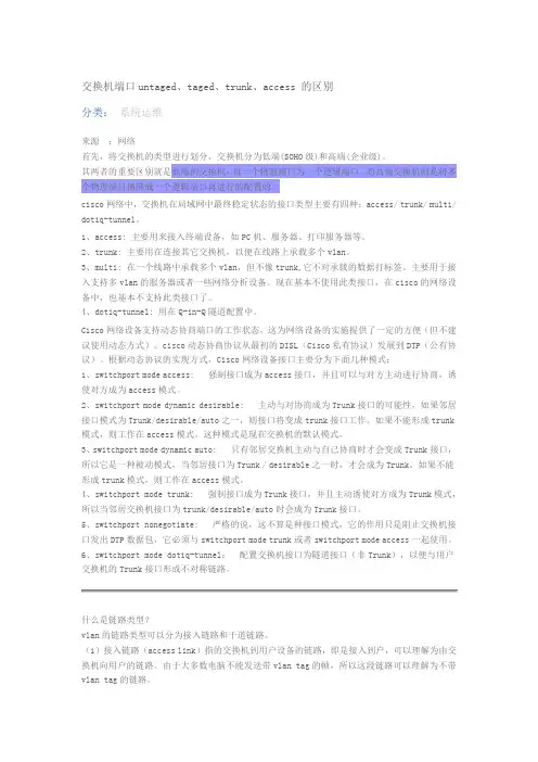 交换机端口untaged、taged、trunk、access 的区别