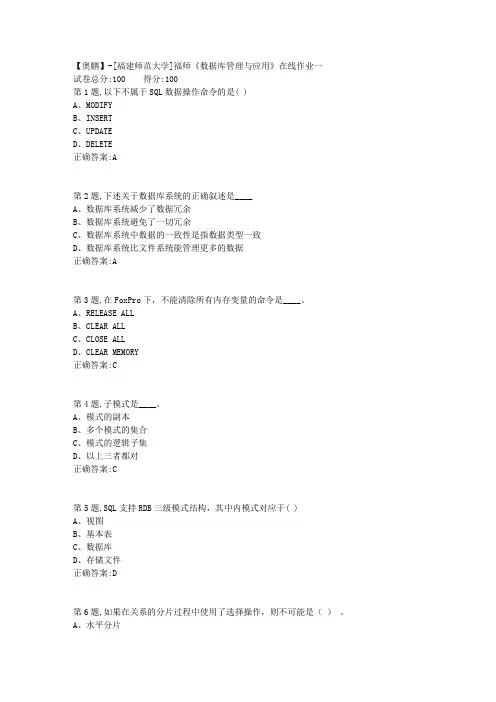20春【福建师范】《数据库管理与应用》在线作业一-4(答案资料)