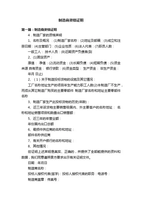 制造商资格证明