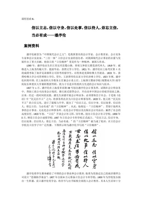 课程思政6：立信精神[2页]