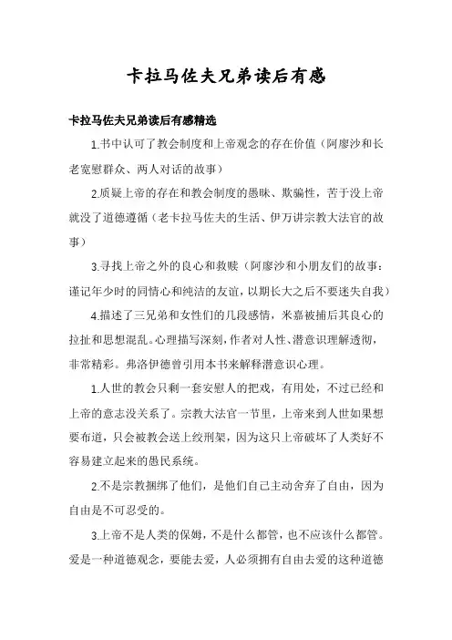 卡拉马佐夫兄弟读后有感