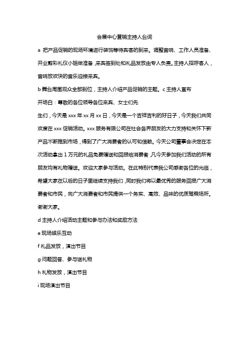 会销主持人唱单话术