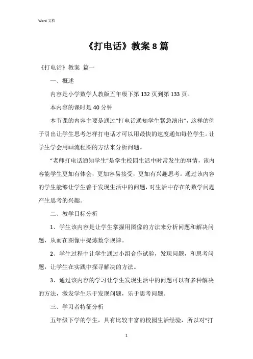 《打电话》教案8篇