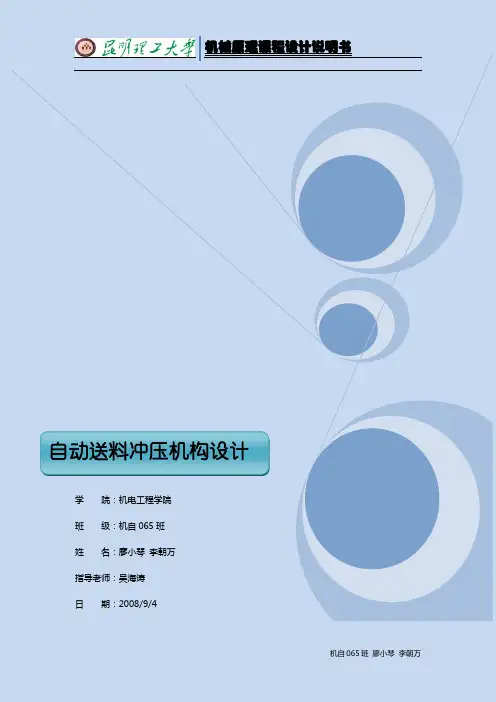 冲压机构课程设计说明书