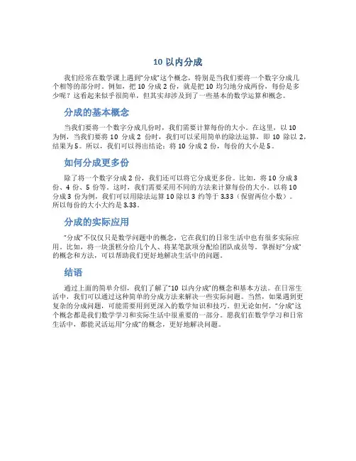 10以内分成