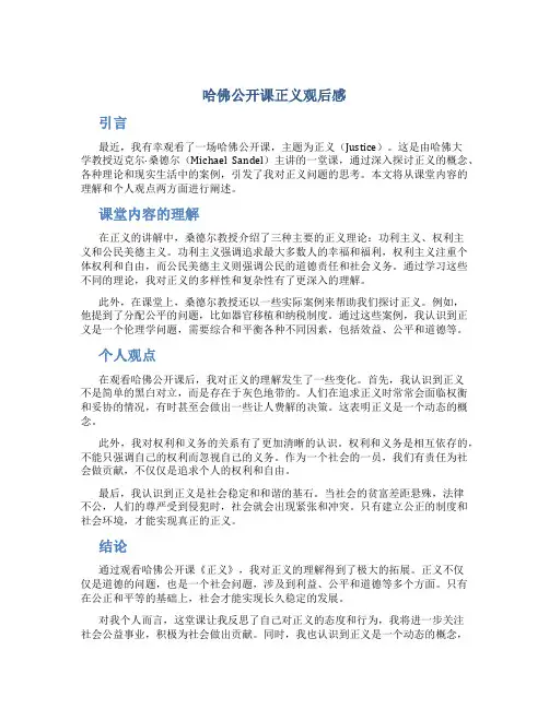 哈佛公开课正义观后感