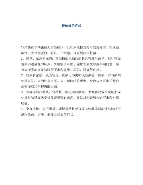 肾结核的症状