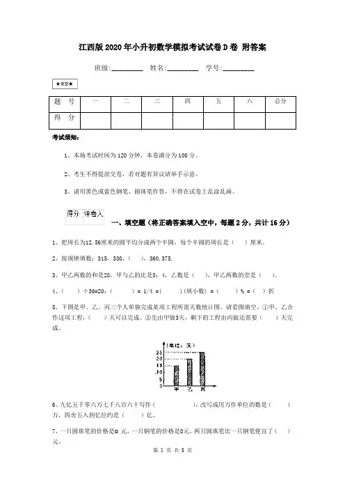 江西版2020年小升初数学模拟考试试卷D卷 附答案