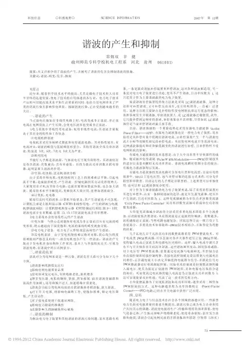 谐波的产生和抑制