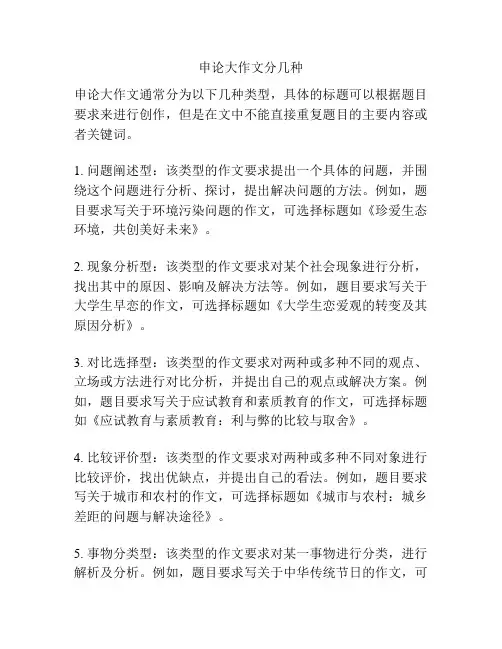申论大作文分几种