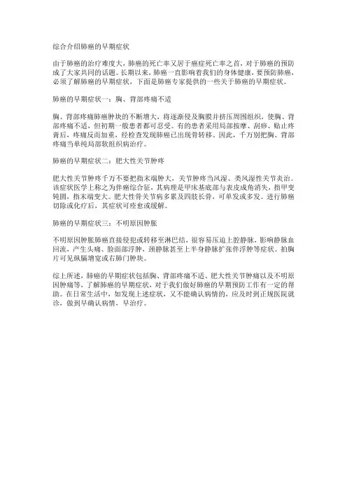 北京天健医院刘义涛：综合介绍肺癌的早期症状
