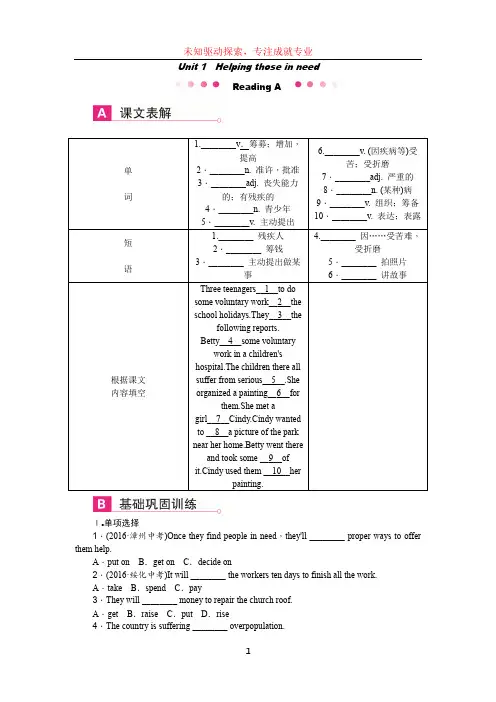 牛津深圳版英语八年级下册同步教材精讲精练 Unit 1 Helping those in need