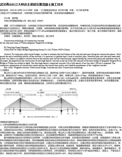 武汉青山长江大桥边主梁超压重混凝土施工技术