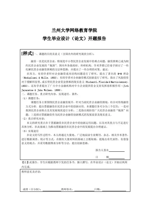 兰州大学论文模板(文件名为：学号+姓名)