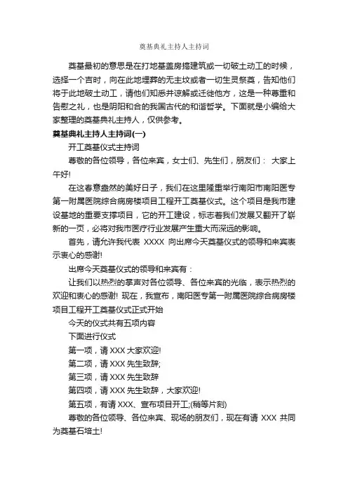 奠基典礼主持人主持词_主持词_