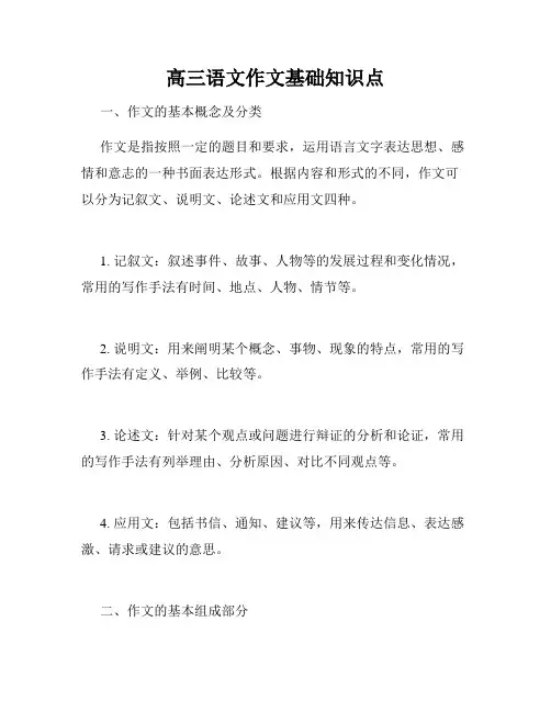 高三语文作文基础知识点