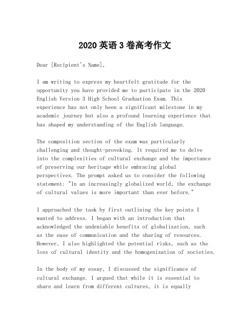 2020英语3卷高考作文